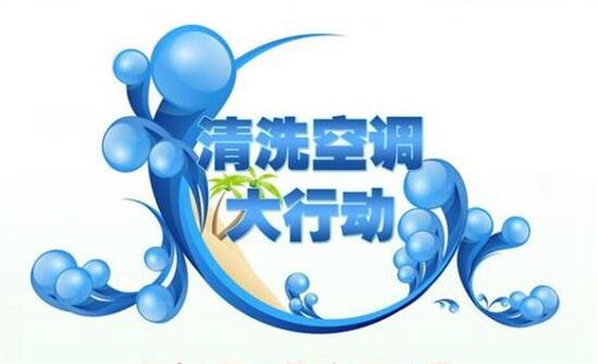 清洗大行动.jpg